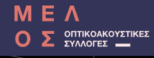 Μουσικές Ελληνικές Οπτικοακουστικές Συλλογές