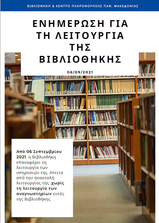 leitourgia vivliothikis