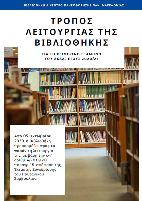 leitourgia xeimerino 20 21a