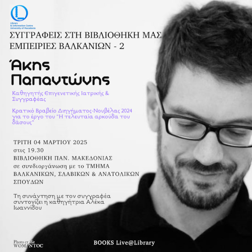 small akhs papantwnhs