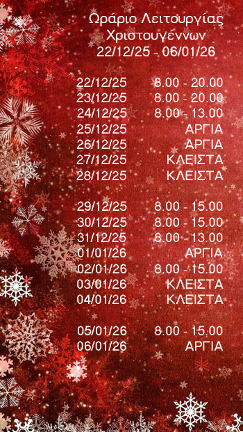 xristougennasmall2025